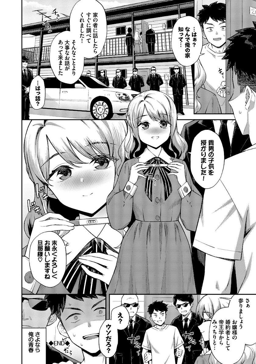 ご懐妊2【デジタル特装版】【FANZA限定版】 page 24