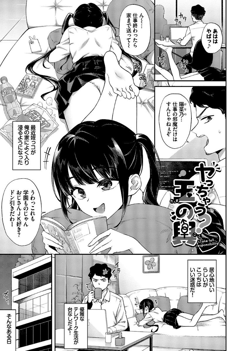 ご懐妊2【デジタル特装版】【FANZA限定版】 page 26