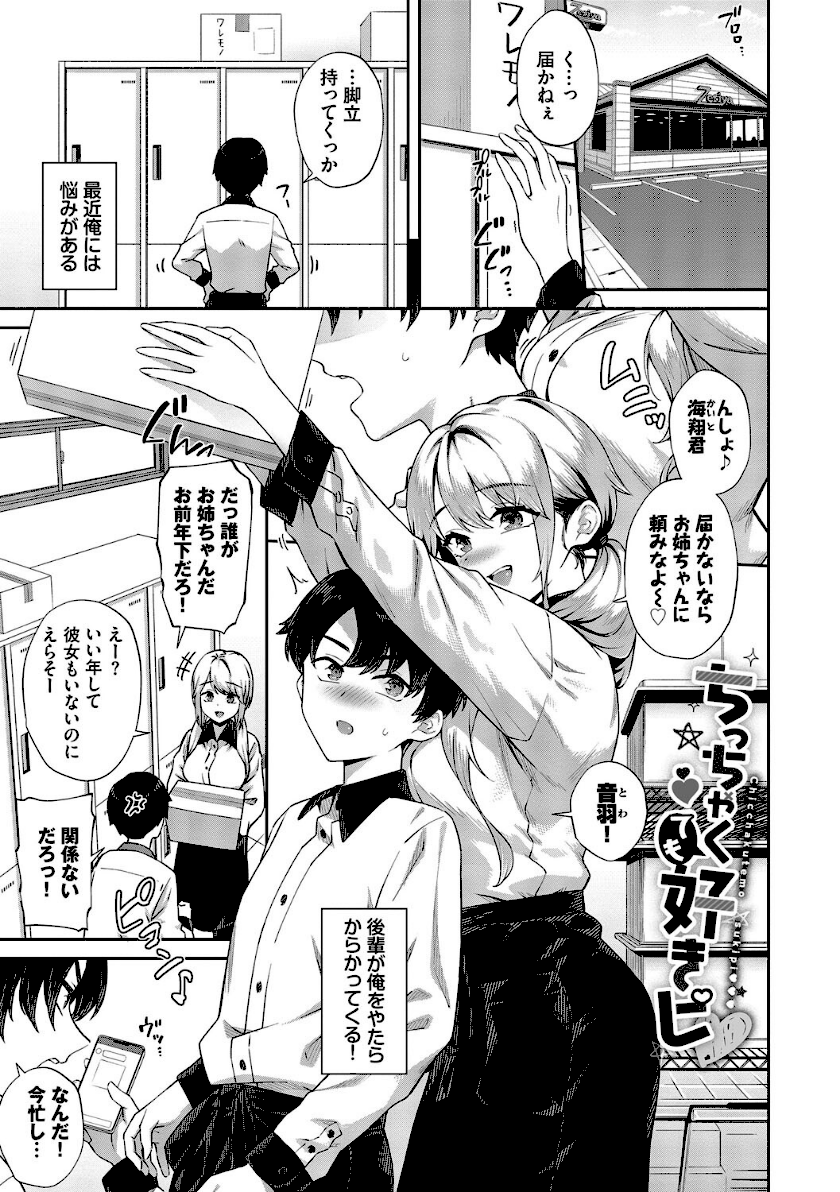 ご懐妊2【デジタル特装版】【FANZA限定版】 page 28