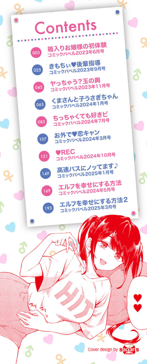 ご懐妊2【デジタル特装版】【FANZA限定版】 page 2