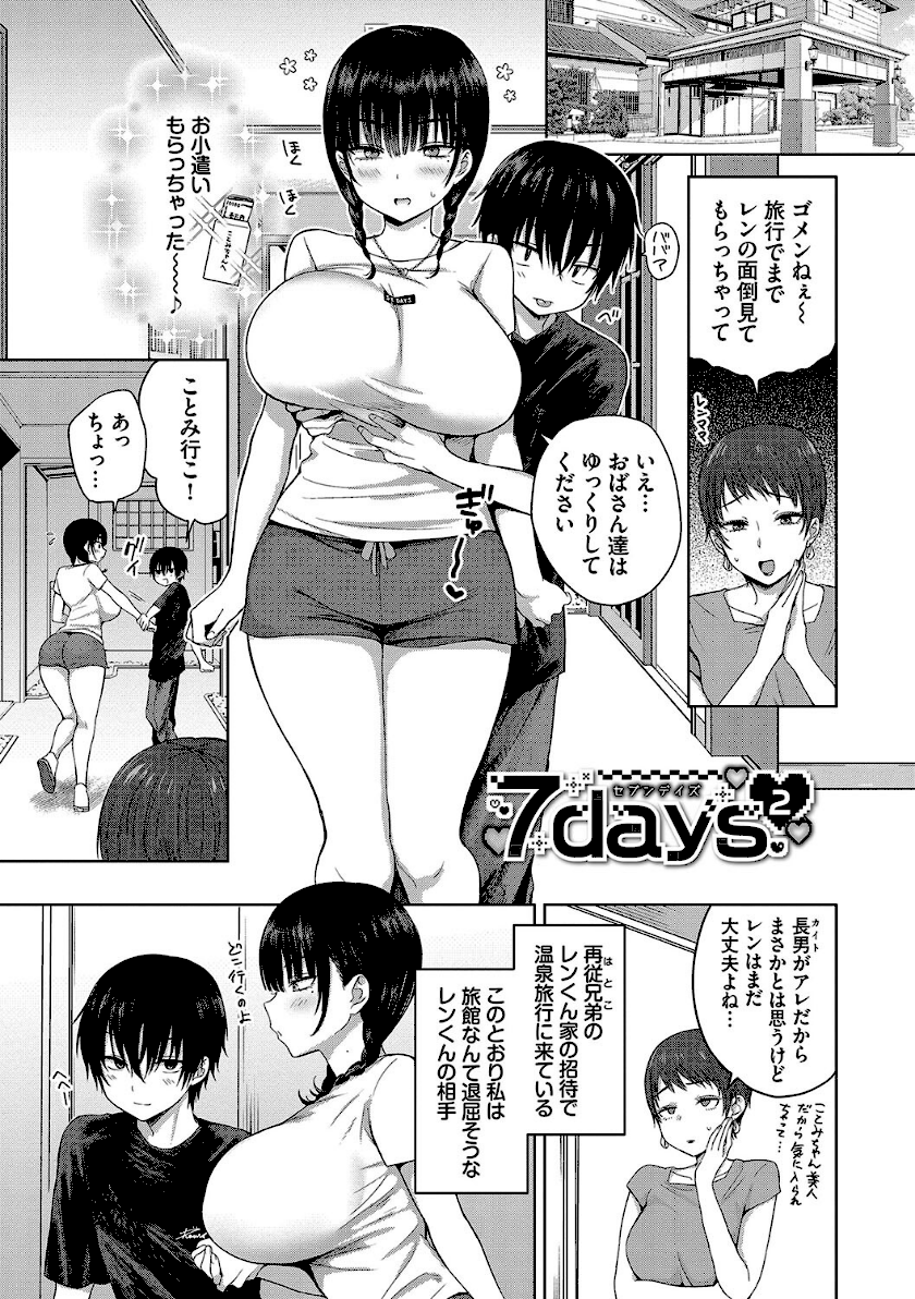 ちょろ・めす・でいず【デジタル特装版】【FANZA限定版】page 27