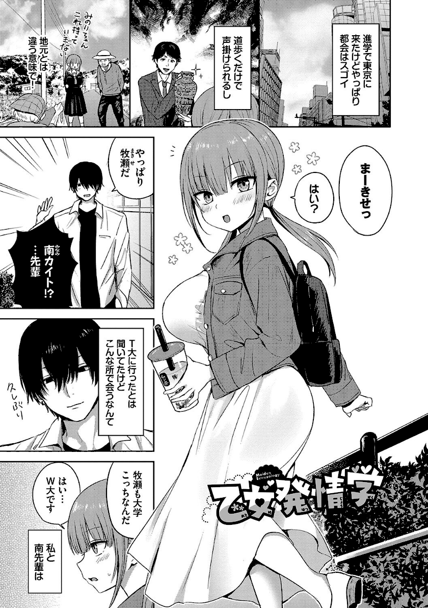 ちょろ・めす・でいず【デジタル特装版】【FANZA限定版】page 29