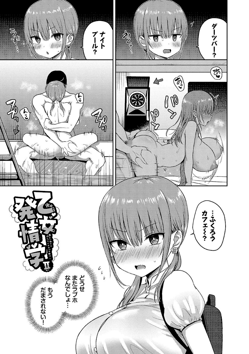 ちょろ・めす・でいず【デジタル特装版】【FANZA限定版】page 30