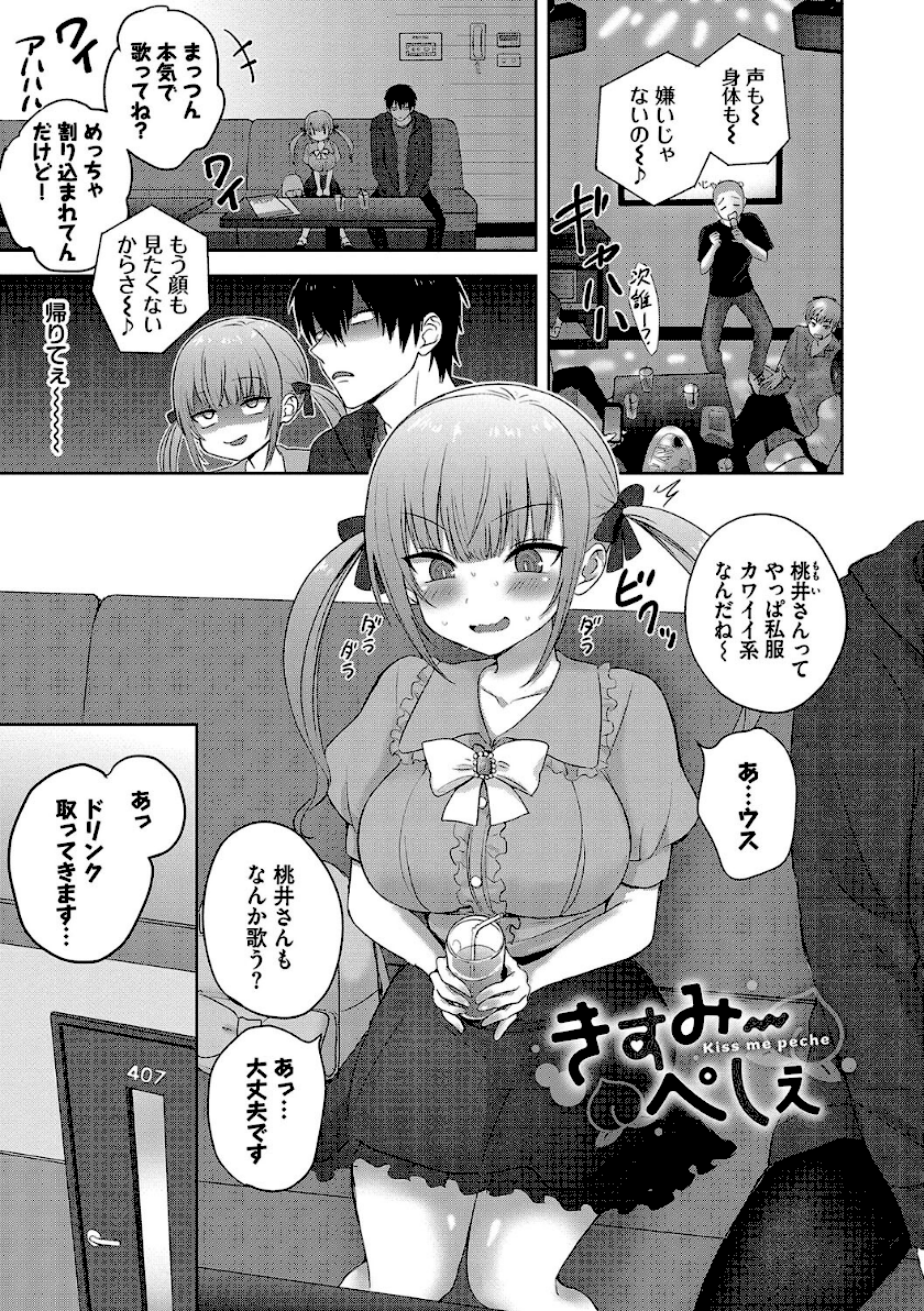 ちょろ・めす・でいず【デジタル特装版】【FANZA限定版】page 33