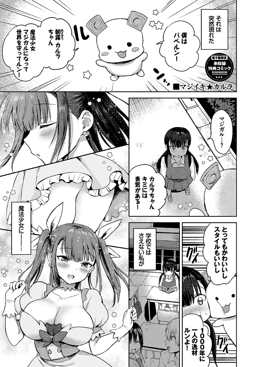 ちょろ・めす・でいず【デジタル特装版】【FANZA限定版】page 36