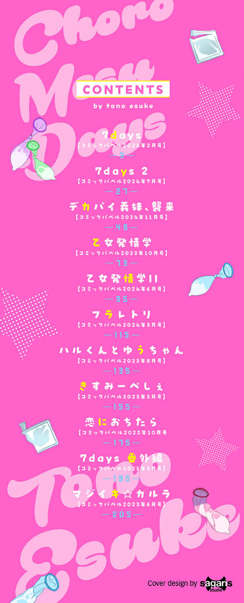 ちょろ・めす・でいず【デジタル特装版】【FANZA限定版】page 2