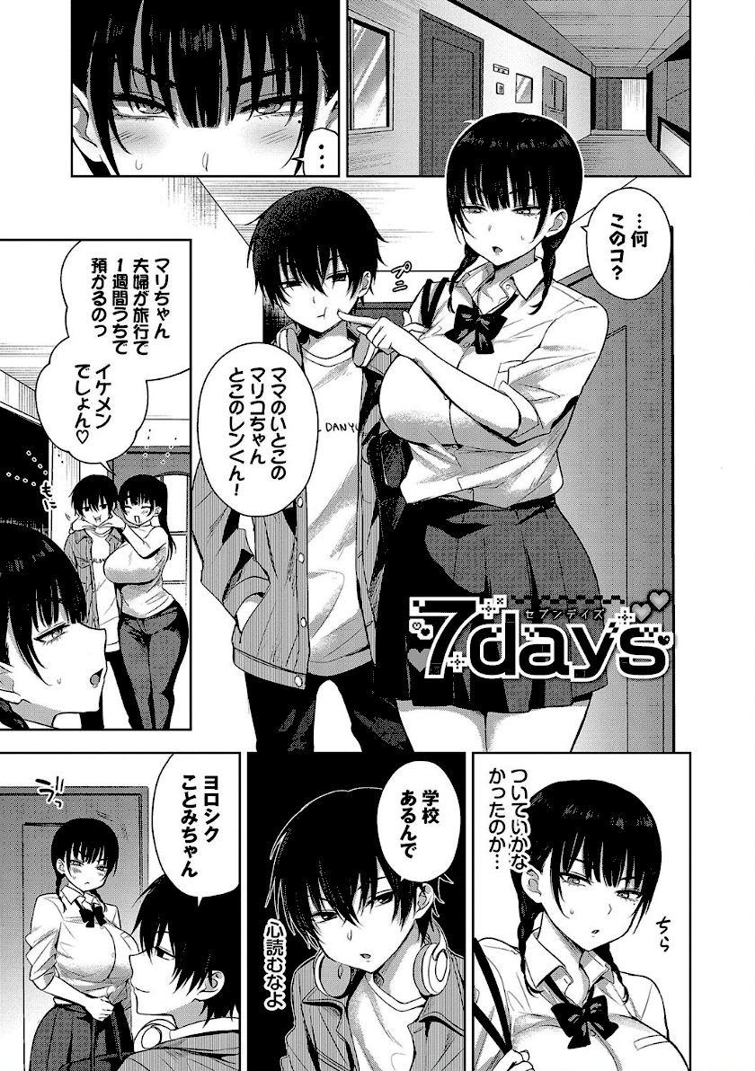 ちょろ・めす・でいず【デジタル特装版】【FANZA限定版】page 3
