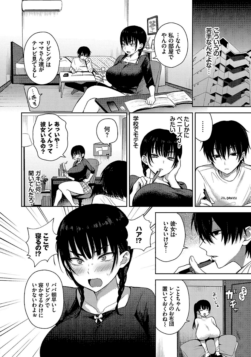 ちょろ・めす・でいず【デジタル特装版】【FANZA限定版】page 4