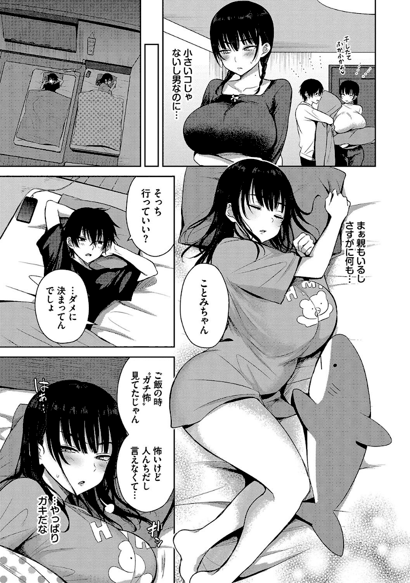 ちょろ・めす・でいず【デジタル特装版】【FANZA限定版】page 5