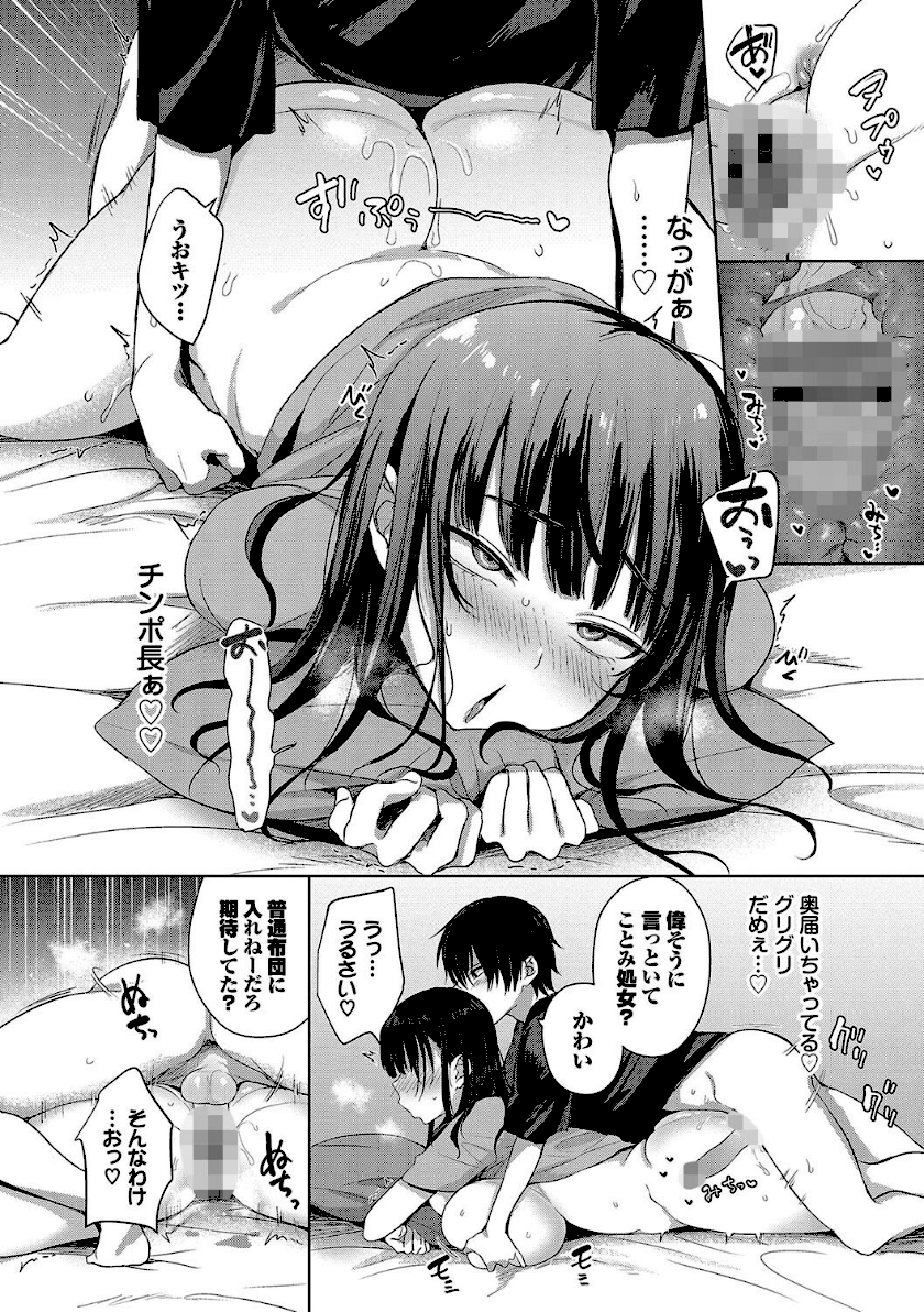 ちょろ・めす・でいず【デジタル特装版】【FANZA限定版】page 10