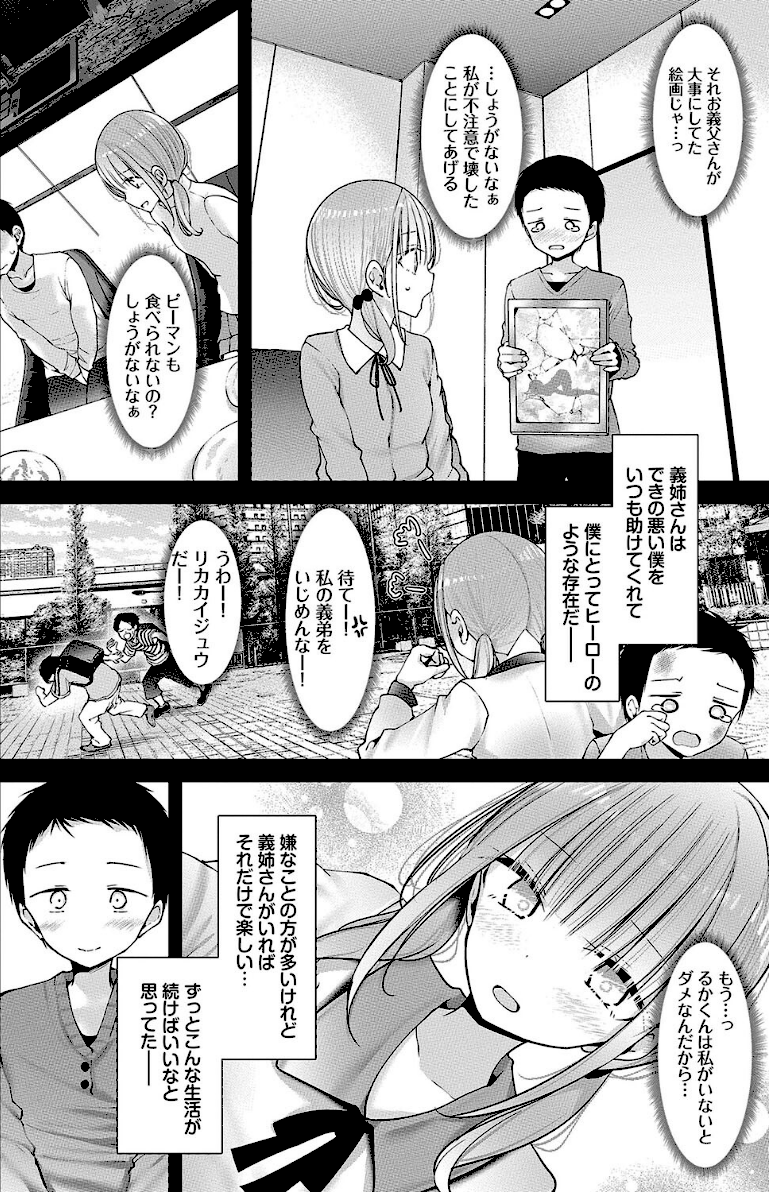 オナホ教室-DROPOUT-【デジタル特装版】【FANZA限定版】 page4