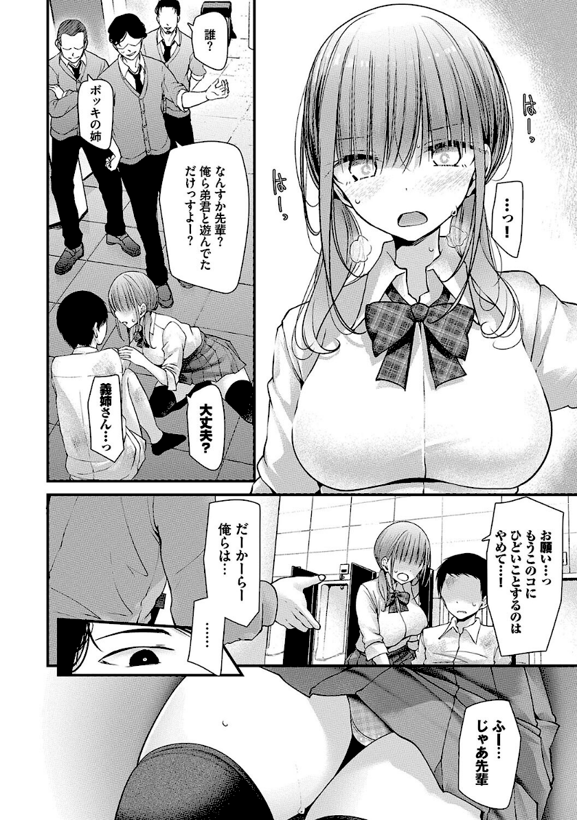 オナホ教室-DROPOUT-【デジタル特装版】【FANZA限定版】 page6