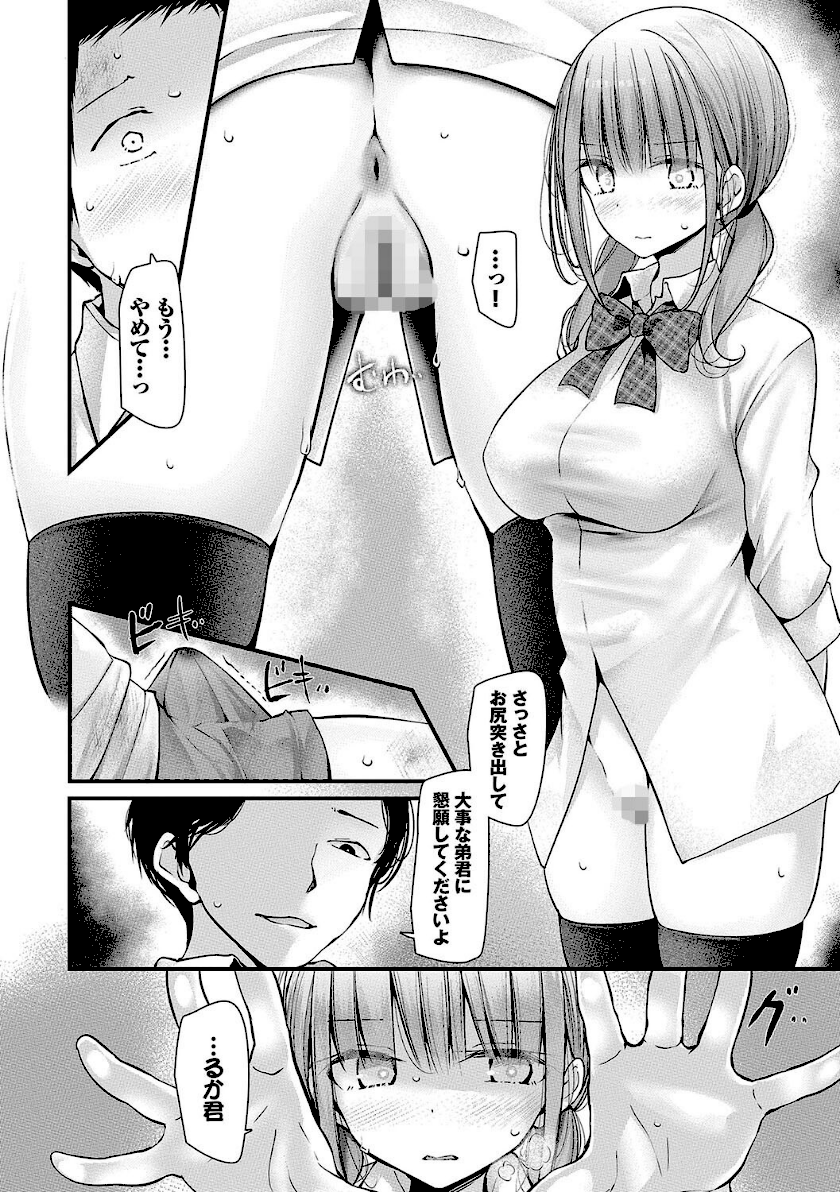 オナホ教室-DROPOUT-【デジタル特装版】【FANZA限定版】 page8