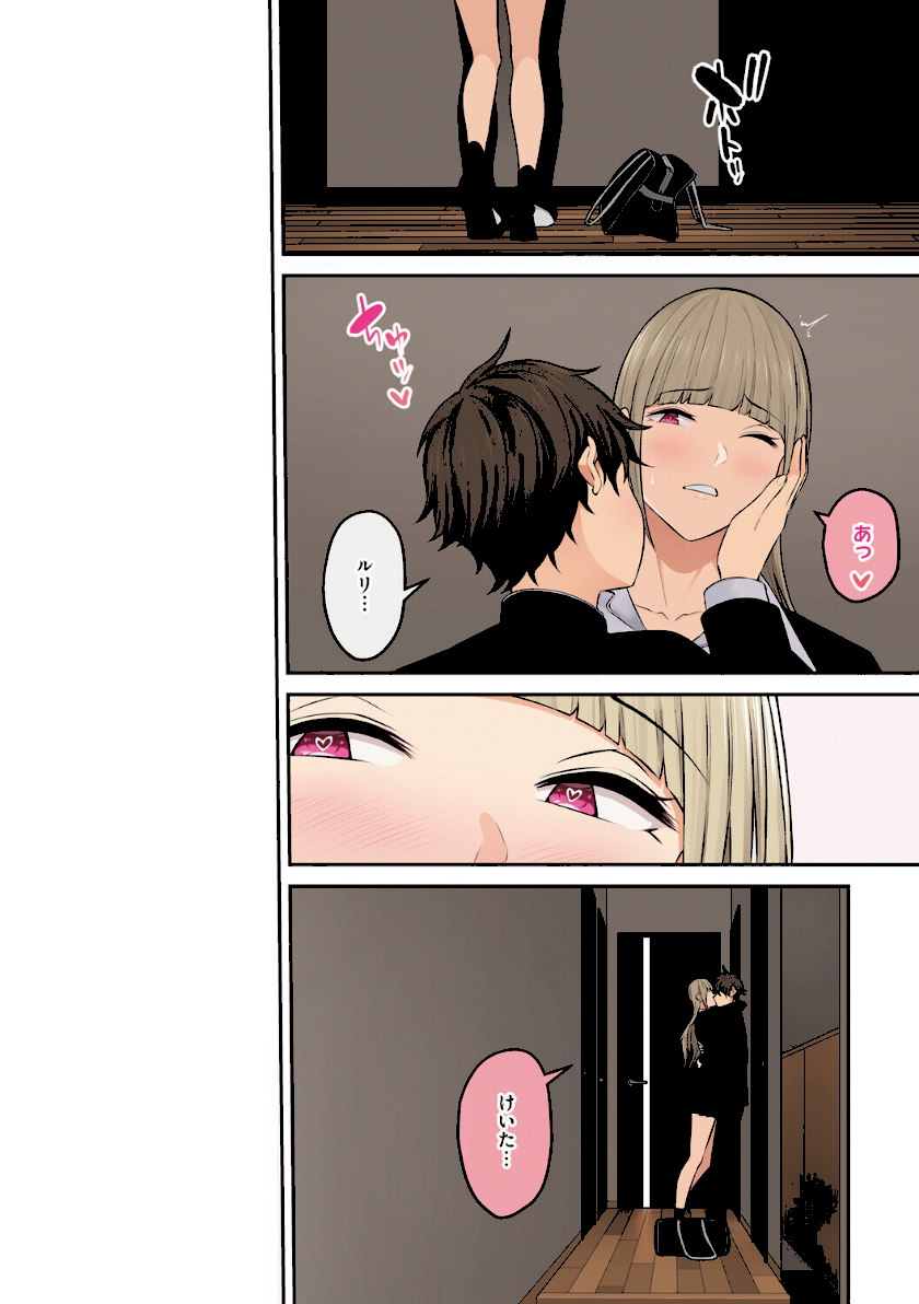 今泉ん家はどうやらギャルの溜まり場になってるらしいB page 16