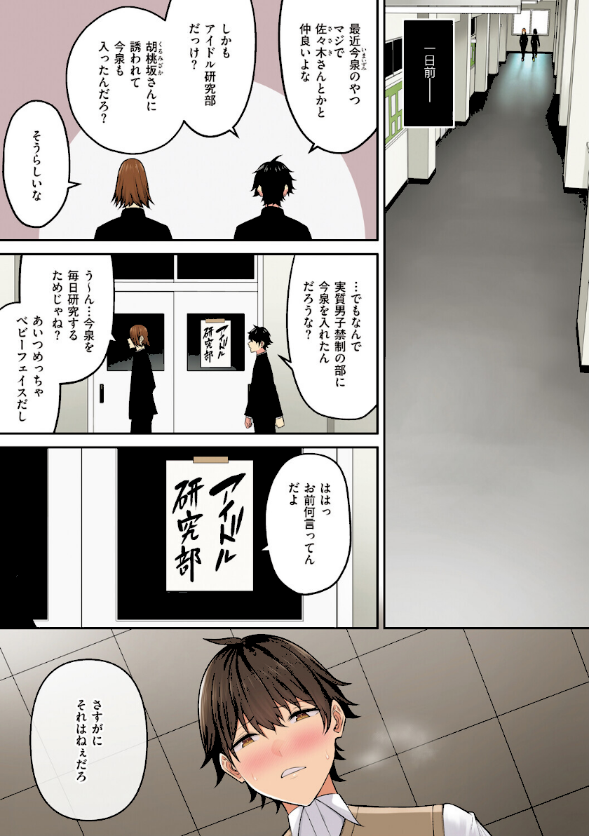 今泉ん家はどうやらギャルの溜まり場になってるらしいB page 17