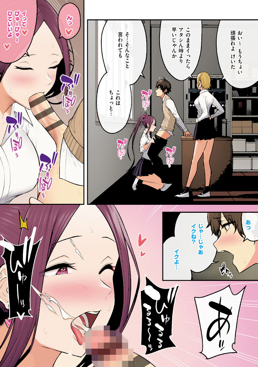 今泉ん家はどうやらギャルの溜まり場になってるらしいB page 19