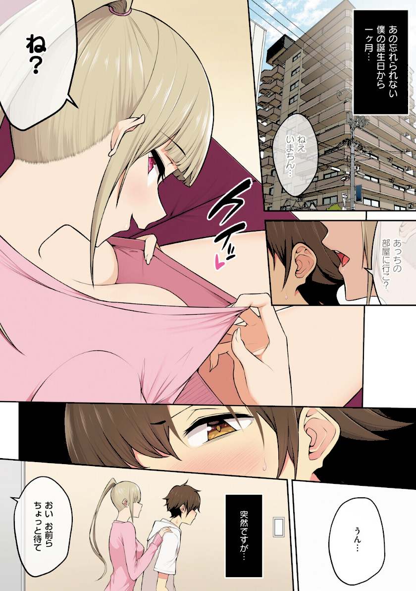 今泉ん家はどうやらギャルの溜まり場になってるらしいB page 3