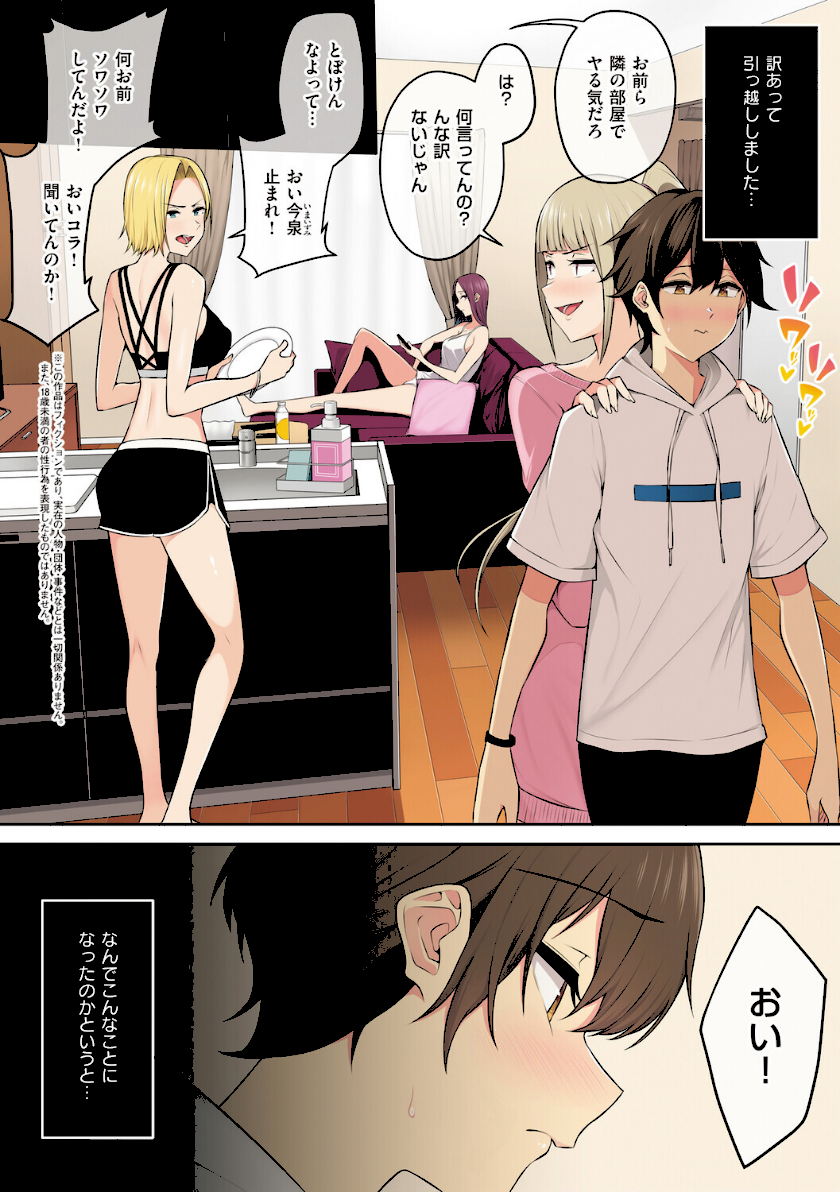 今泉ん家はどうやらギャルの溜まり場になってるらしいB page 4
