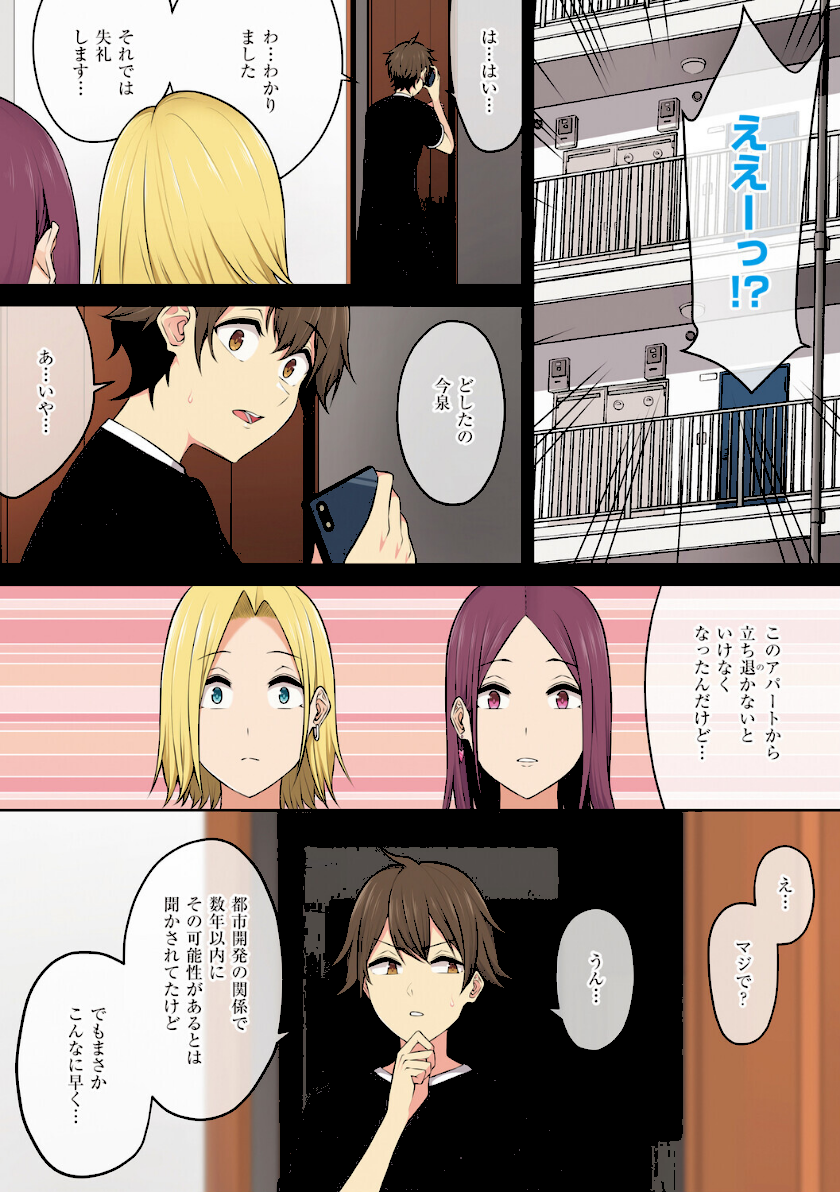 今泉ん家はどうやらギャルの溜まり場になってるらしいB page 5
