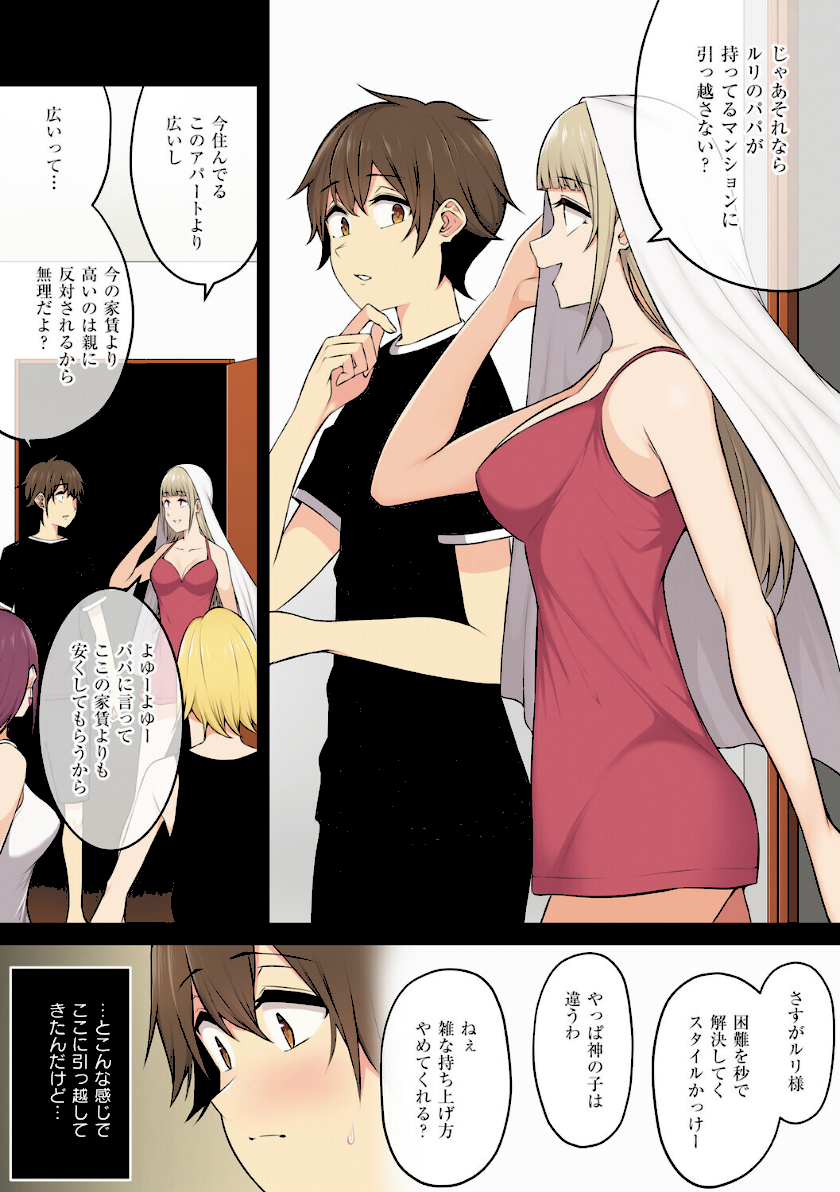 今泉ん家はどうやらギャルの溜まり場になってるらしいB page 6