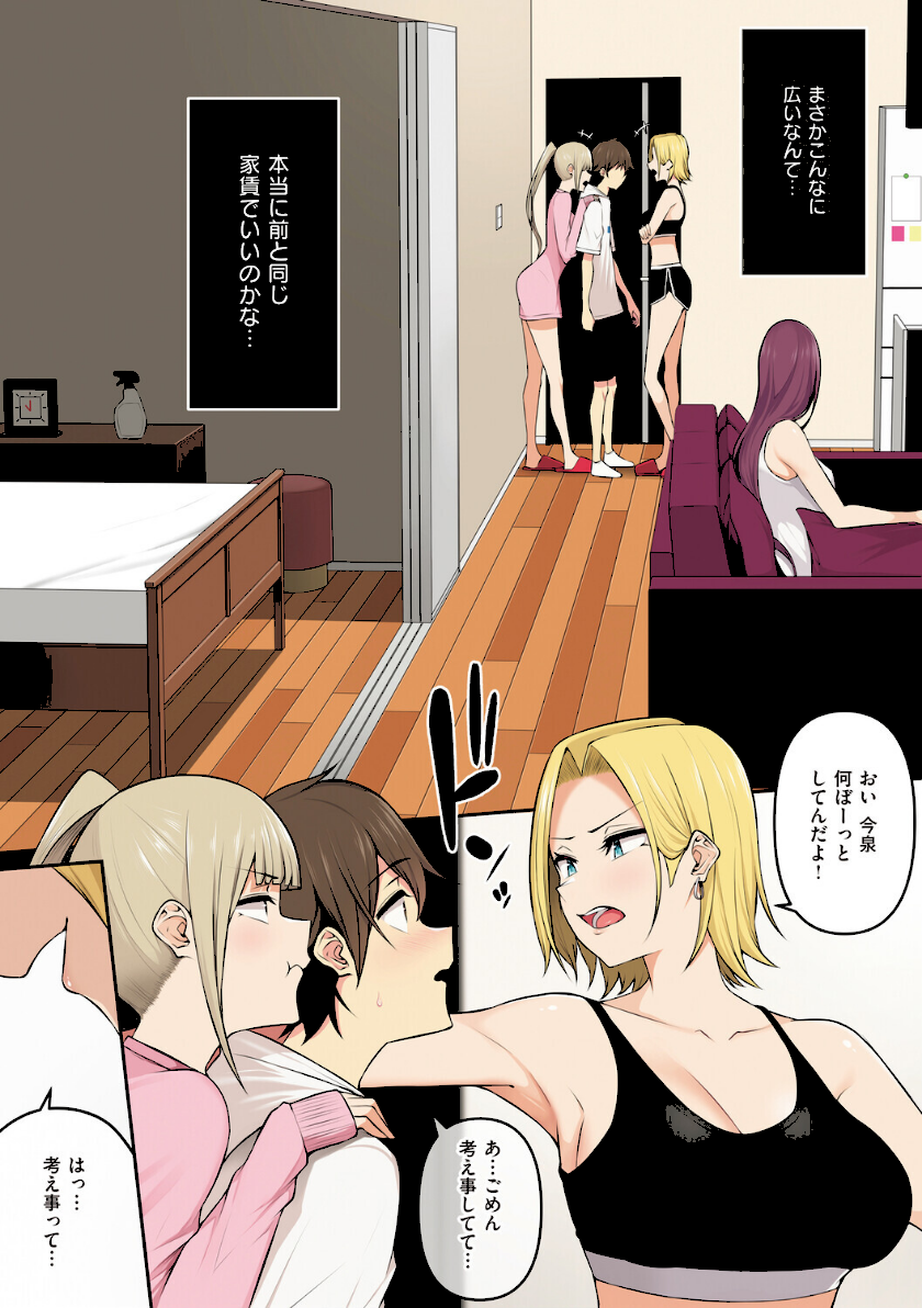 今泉ん家はどうやらギャルの溜まり場になってるらしいB page 7