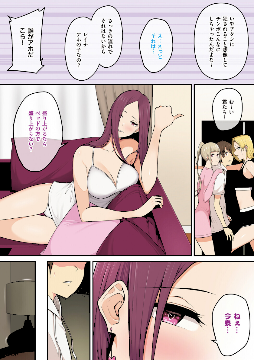 今泉ん家はどうやらギャルの溜まり場になってるらしいB page 9