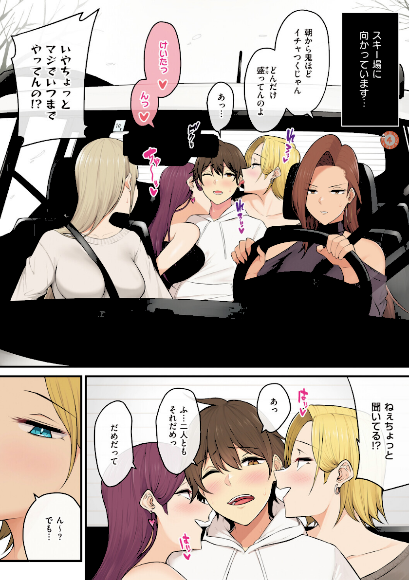 今泉ん家はどうやらギャルの溜まり場になってるらしいB page 12