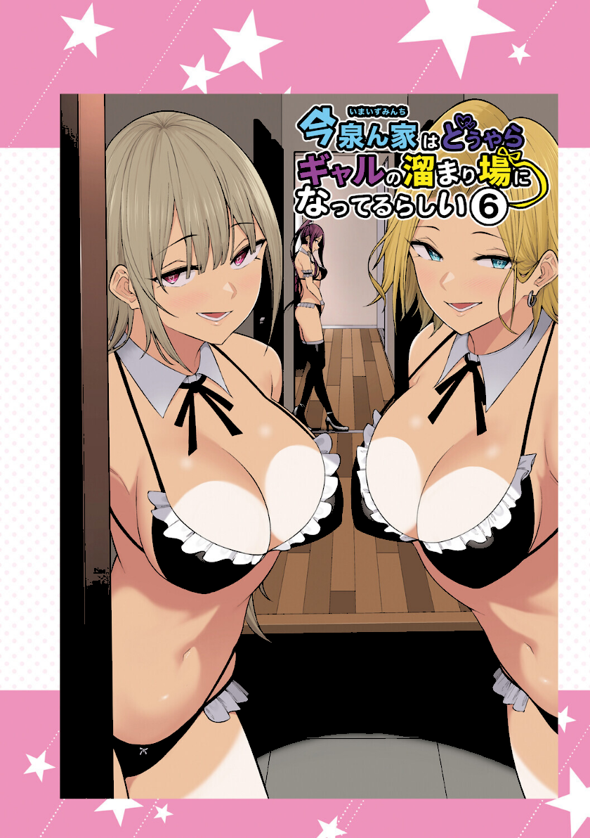 今泉ん家はどうやらギャルの溜まり場になってるらしいB page 14