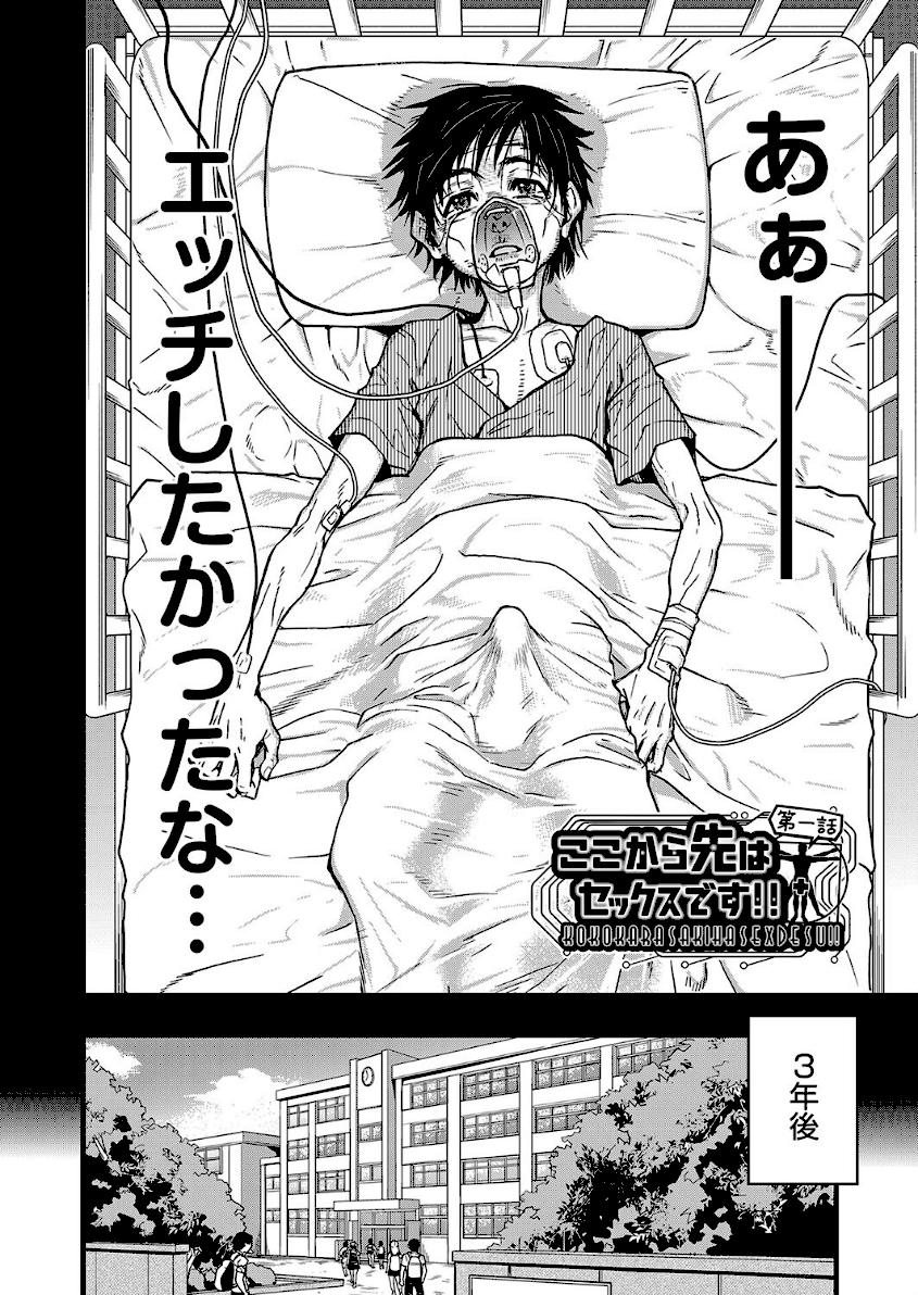 僕の精液で本復快癒！！ page 6