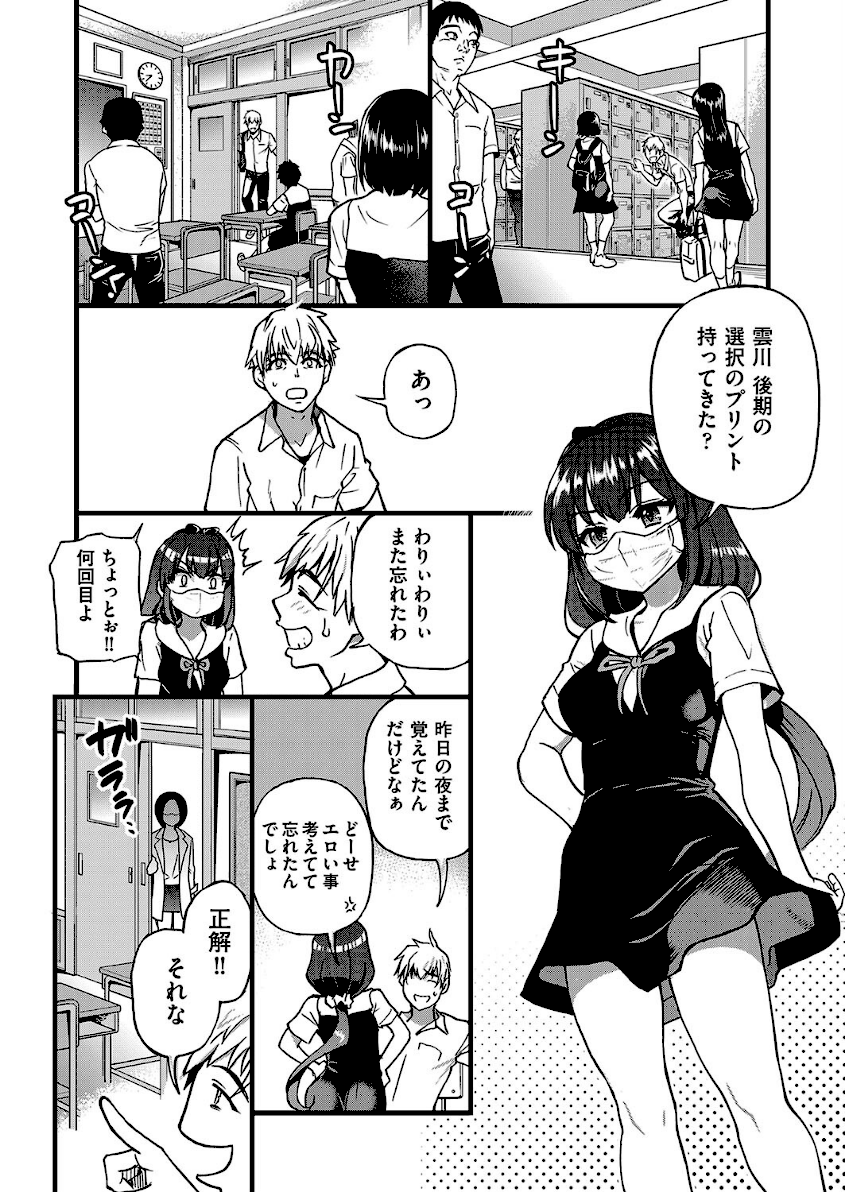 僕の精液で本復快癒！！ page 8