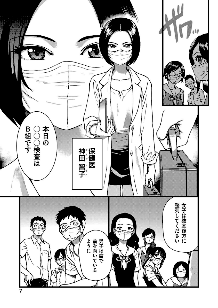 僕の精液で本復快癒！！ page 9