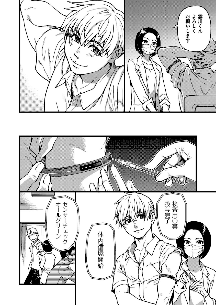僕の精液で本復快癒！！ page 10