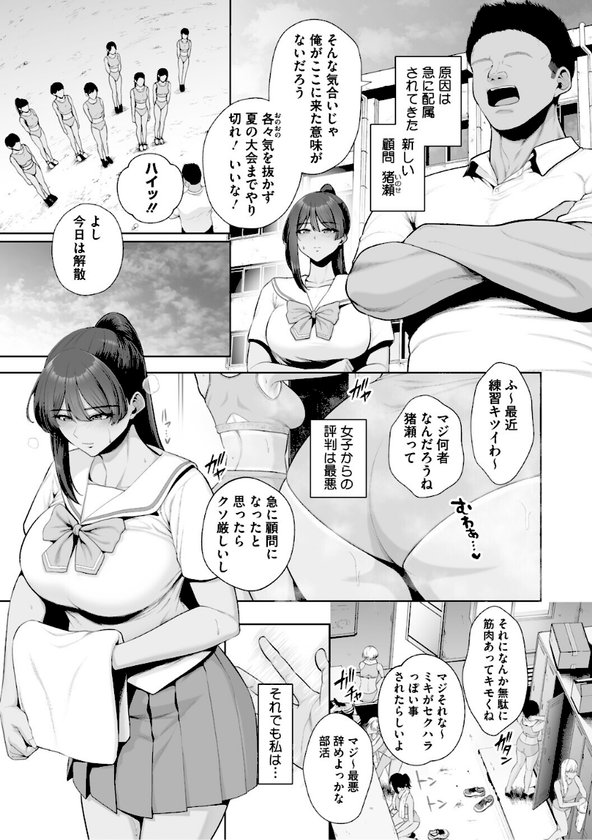 痴魅悶凌【デジタル特装版】page 7