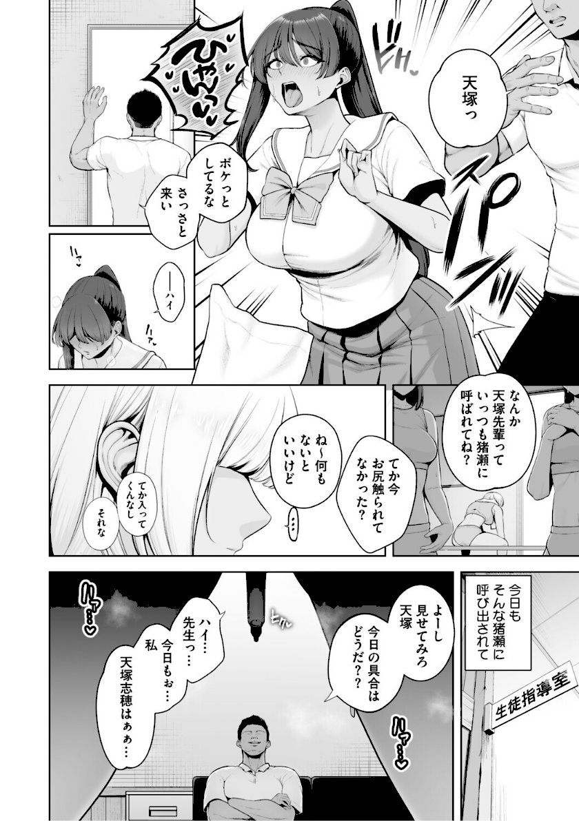 痴魅悶凌【デジタル特装版】page 8