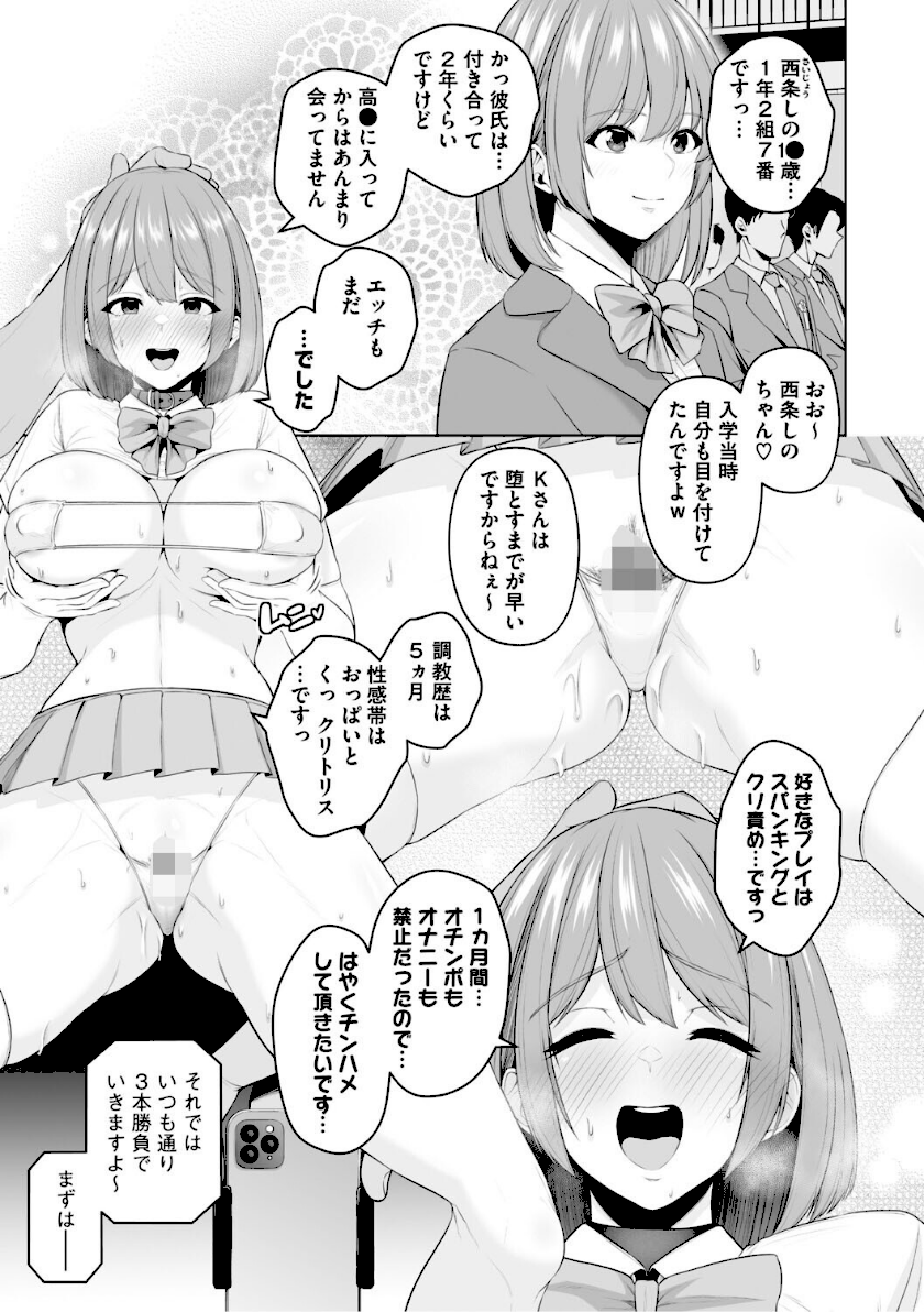 痴魅悶凌【デジタル特装版】page 13