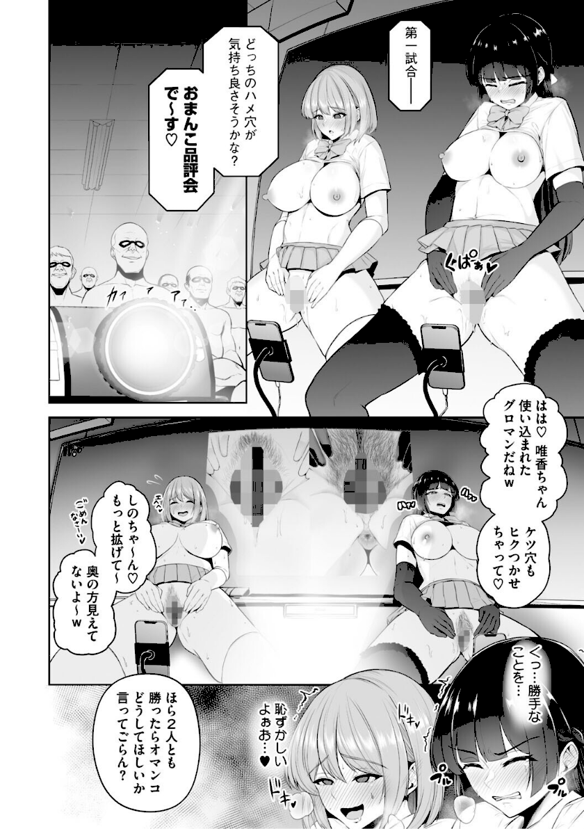 痴魅悶凌【デジタル特装版】page 14