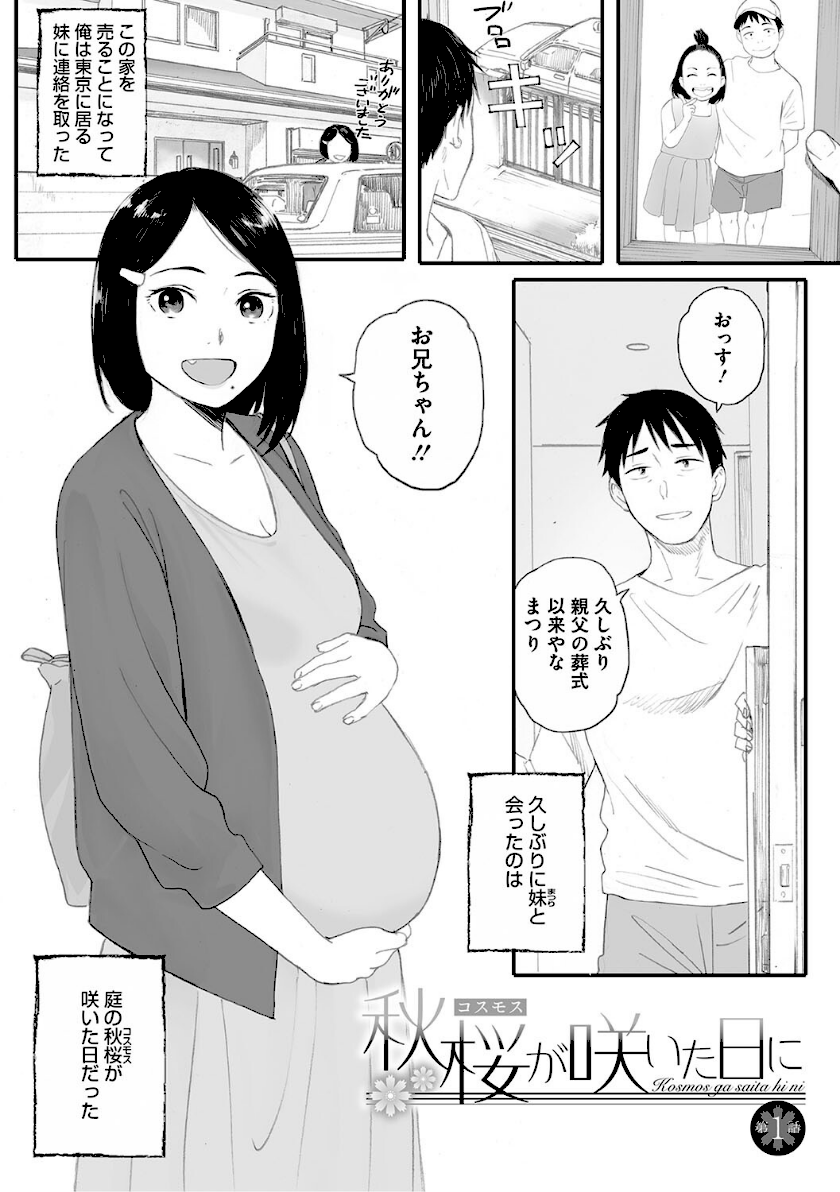 秋桜が咲いた日に【単行本版】page 3