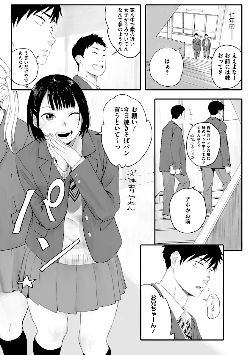 秋桜が咲いた日に【単行本版】page 4