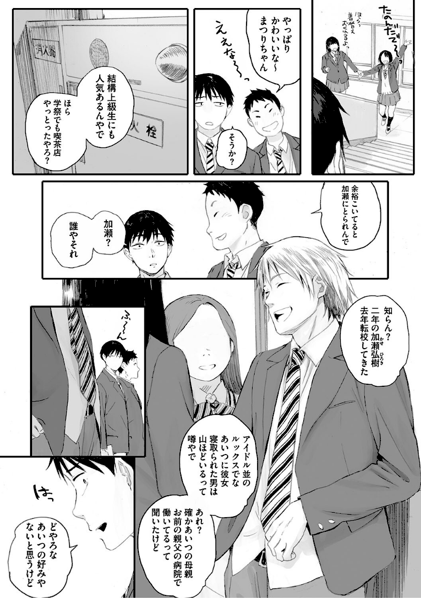 秋桜が咲いた日に【単行本版】page 5