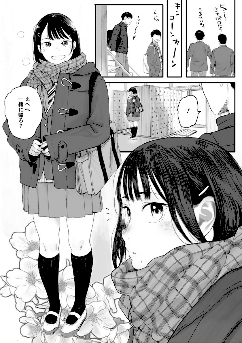 秋桜が咲いた日に【単行本版】page 6