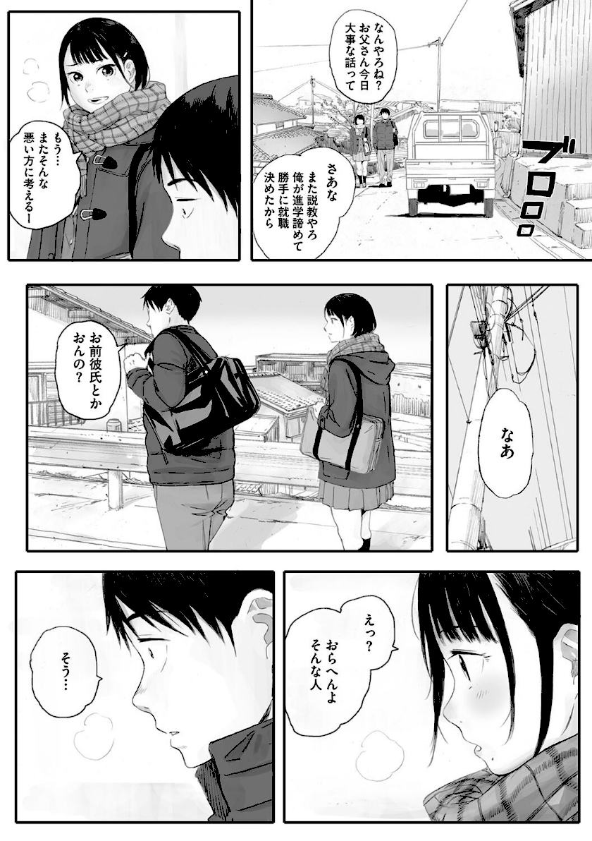 秋桜が咲いた日に【単行本版】page 7