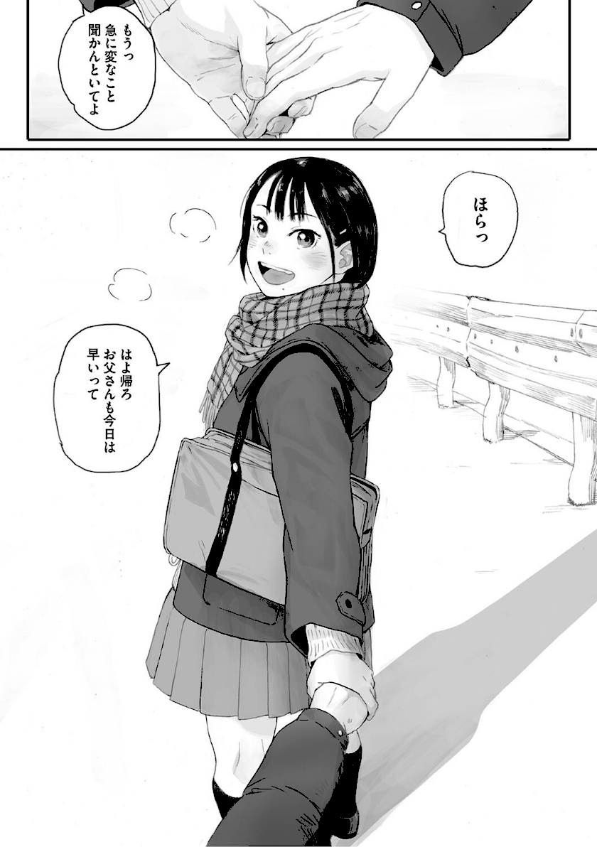 秋桜が咲いた日に【単行本版】page 8