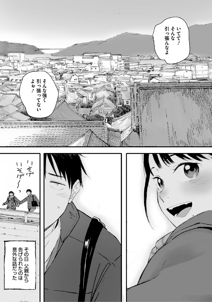 秋桜が咲いた日に【単行本版】page 9