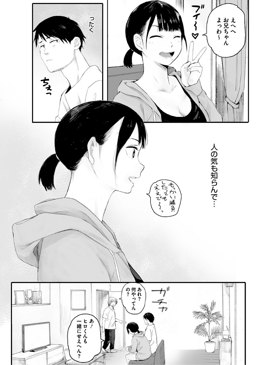 秋桜が咲いた日に【単行本版】page 11
