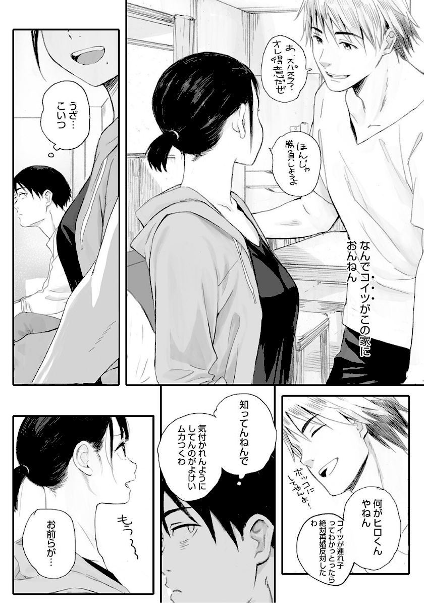 秋桜が咲いた日に【単行本版】page 12