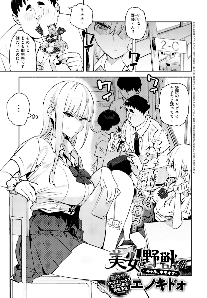 美女と野獣 〜ギャルとキモオタ〜（単話）　1