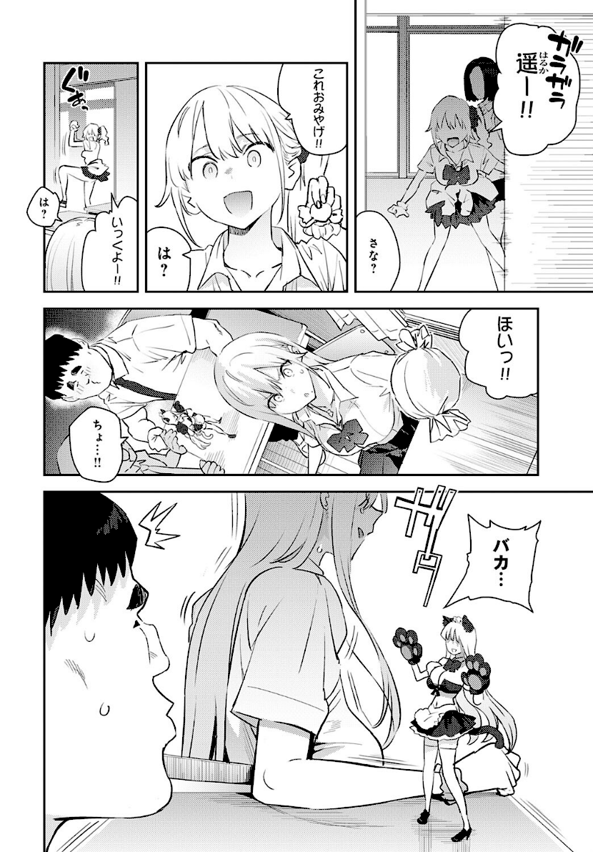 美女と野獣 〜ギャルとキモオタ〜（単話）　2