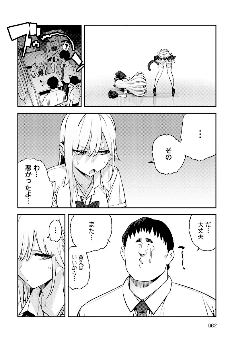 美女と野獣 〜ギャルとキモオタ〜（単話）　4