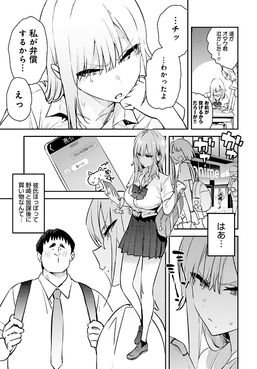 美女と野獣 〜ギャルとキモオタ〜（単話）　5