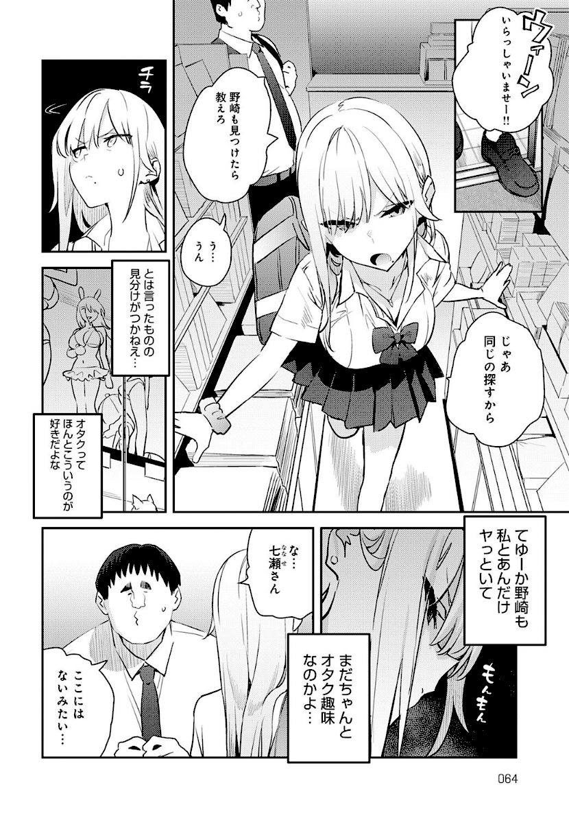 美女と野獣 〜ギャルとキモオタ〜（単話）　6